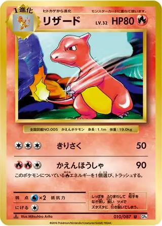 Charmeleon Pokemon card from Expansion Pack 20th Anniversary