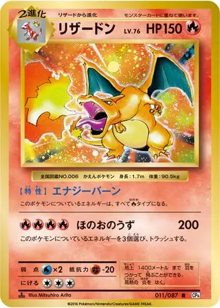 Charizard Pokemon card from Expansion Pack 20th Anniversary