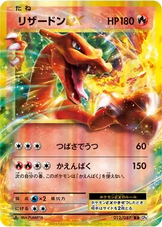 Charizard-EX Pokemon card from Expansion Pack 20th Anniversary