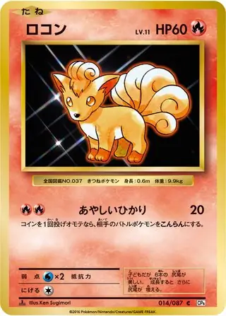 Vulpix Pokemon card from Expansion Pack 20th Anniversary