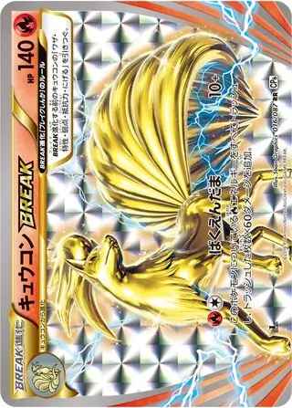 Ninetales BREAK Pokemon card from Expansion Pack 20th Anniversary
