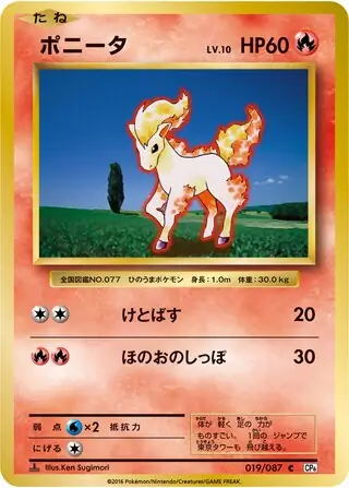 Ponyta Pokemon card from Expansion Pack 20th Anniversary