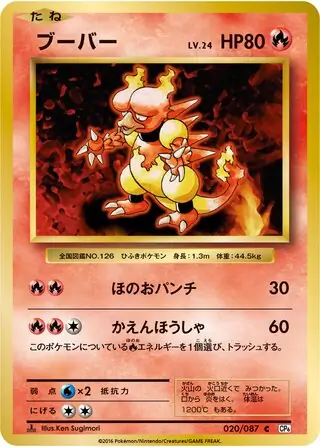 Magmar Pokemon card from Expansion Pack 20th Anniversary