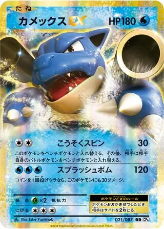 Blastoise-EX Pokemon card from Expansion Pack 20th Anniversary