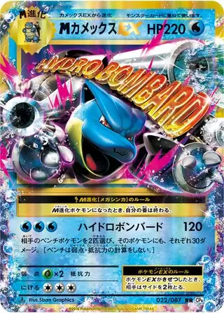 M Blastoise-EX Pokemon card from Expansion Pack 20th Anniversary