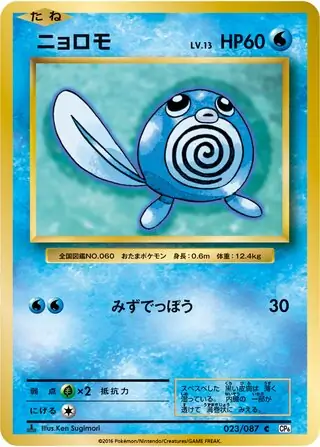 Poliwag Pokemon card from Expansion Pack 20th Anniversary