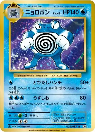 Poliwrath Pokemon card from Expansion Pack 20th Anniversary