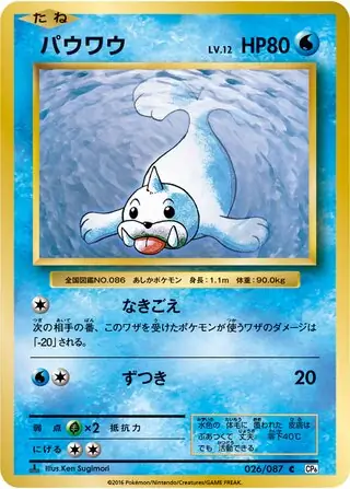 Seel Pokemon card from Expansion Pack 20th Anniversary