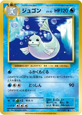 Dewgong Pokemon card from Expansion Pack 20th Anniversary