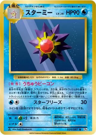 Starmie Pokemon card from Expansion Pack 20th Anniversary