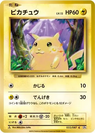 Pikachu Pokemon card from Expansion Pack 20th Anniversary
