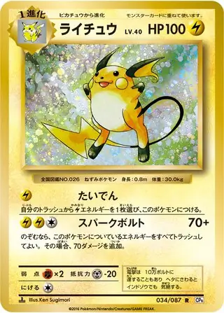 Raichu Pokemon card from Expansion Pack 20th Anniversary