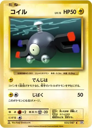 Magnemite Pokemon card from Expansion Pack 20th Anniversary