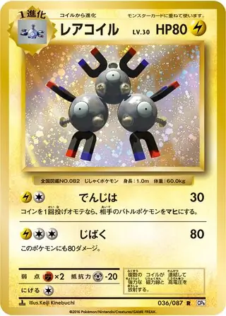 Magneton Pokemon card from Expansion Pack 20th Anniversary