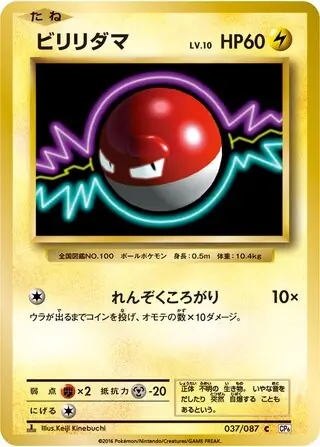 Voltorb Pokemon card from Expansion Pack 20th Anniversary