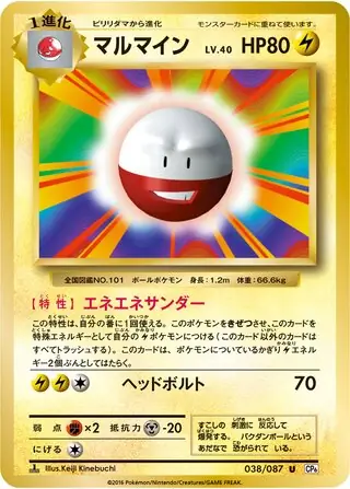 Electrode Pokemon card from Expansion Pack 20th Anniversary
