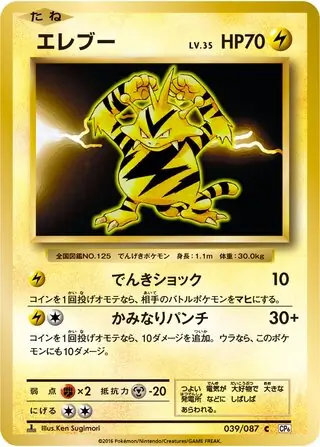 Electabuzz Pokemon card from Expansion Pack 20th Anniversary