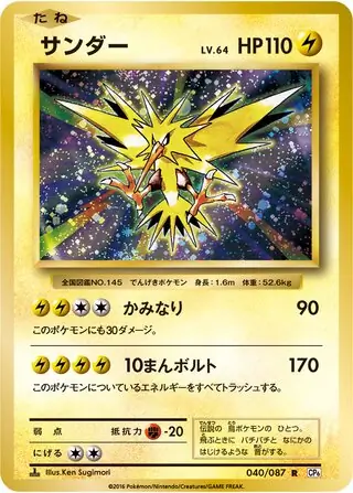 Zapdos Pokemon card from Expansion Pack 20th Anniversary