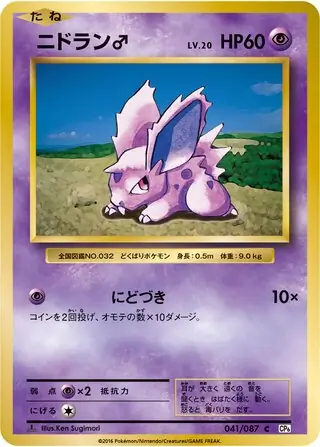 Nidoran Star Pokemon card from Expansion Pack 20th Anniversary