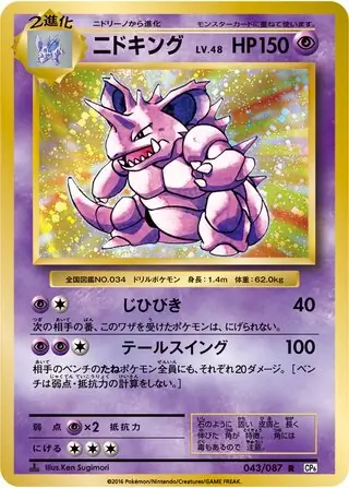 Nidoking Pokemon card from Expansion Pack 20th Anniversary