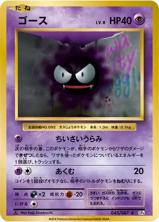 Gastly Pokemon card from Expansion Pack 20th Anniversary