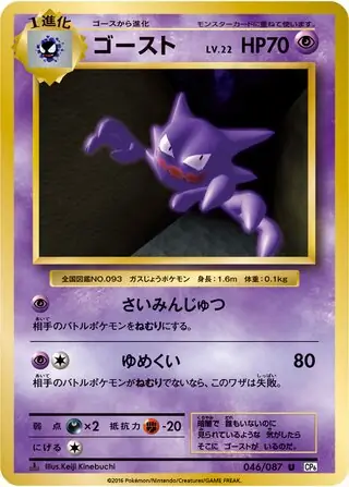 Haunter Pokemon card from Expansion Pack 20th Anniversary