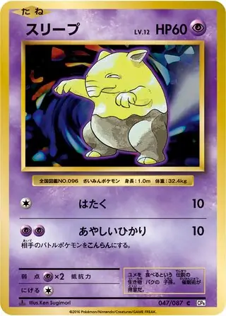 Drowzee Pokemon card from Expansion Pack 20th Anniversary