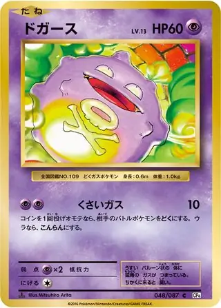 Koffing Pokemon card from Expansion Pack 20th Anniversary