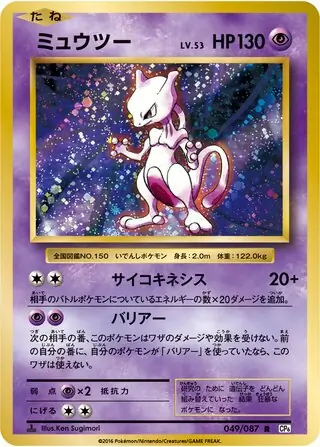 Mewtwo Pokemon card from Expansion Pack 20th Anniversary
