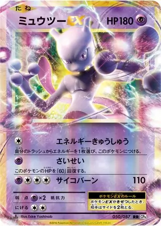 Mewtwo-EX Pokemon card from Expansion Pack 20th Anniversary