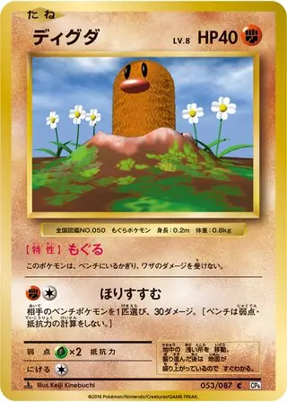 Diglett Pokemon card from Expansion Pack 20th Anniversary