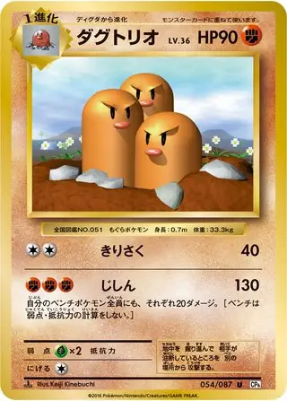 Dugtrio Pokemon card from Expansion Pack 20th Anniversary