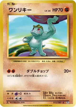 Machop Pokemon card from Expansion Pack 20th Anniversary