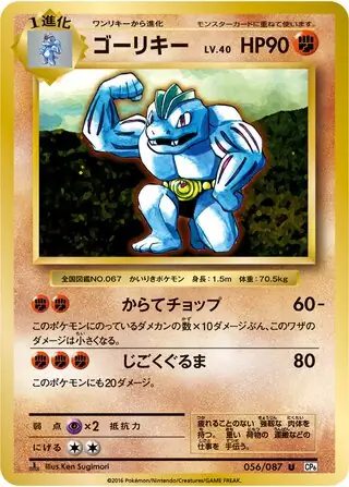 Machoke Pokemon card from Expansion Pack 20th Anniversary