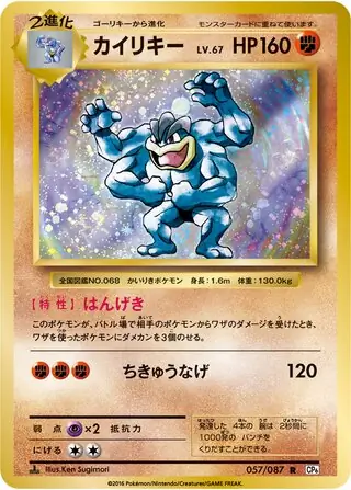 Machamp Pokemon card from Expansion Pack 20th Anniversary