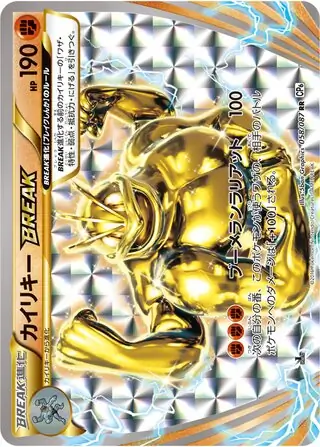 Machamp BREAK Pokemon card from Expansion Pack 20th Anniversary