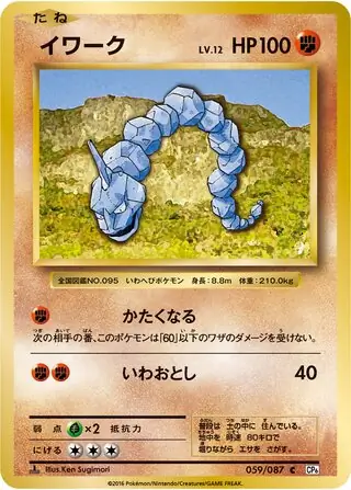 Onix Pokemon card from Expansion Pack 20th Anniversary