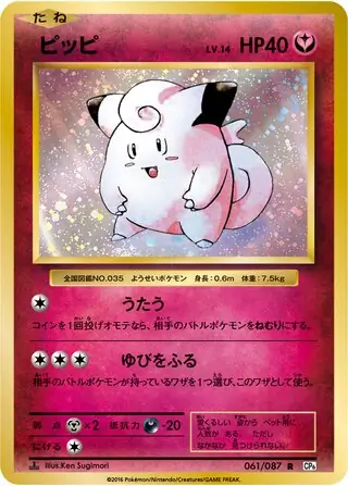 Clefairy Pokemon card from Expansion Pack 20th Anniversary