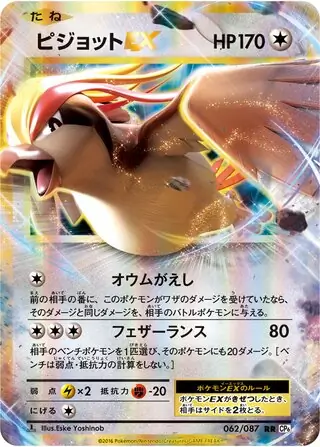 Pidgeot-EX Pokemon card from Expansion Pack 20th Anniversary
