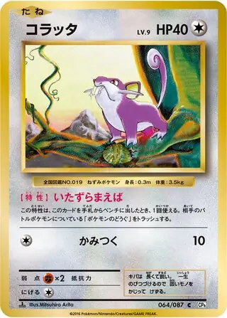 Rattata Pokemon card from Expansion Pack 20th Anniversary