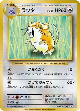 Raticate Pokemon card from Expansion Pack 20th Anniversary