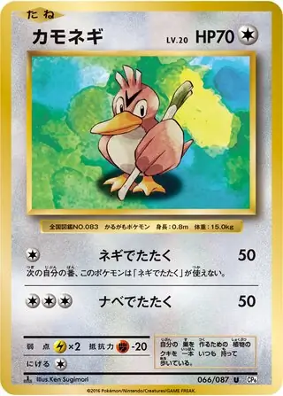 Farfetch'd Pokemon card from Expansion Pack 20th Anniversary
