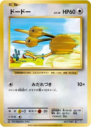 Doduo Pokemon card from Expansion Pack 20th Anniversary