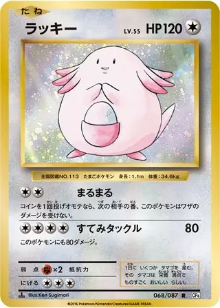 Chansey Pokemon card from Expansion Pack 20th Anniversary