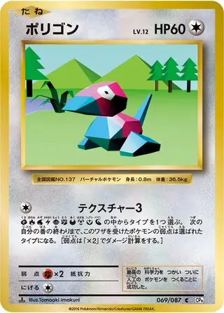 Porygon Pokemon card from Expansion Pack 20th Anniversary