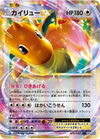 Dragonite-EX Pokemon card from Expansion Pack 20th Anniversary