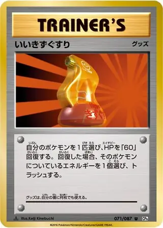 Super Potion Pokemon card from Expansion Pack 20th Anniversary