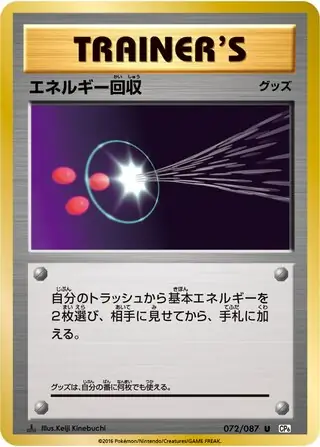 Energy Retrieval Pokemon card from Expansion Pack 20th Anniversary