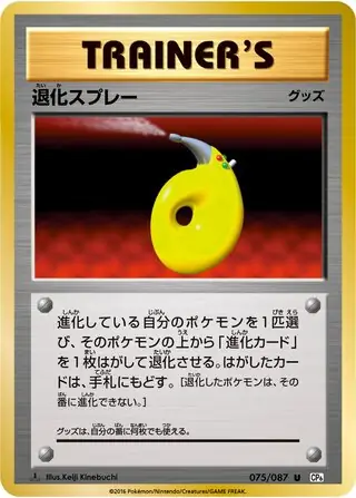 Devolution Spray Pokemon card from Expansion Pack 20th Anniversary