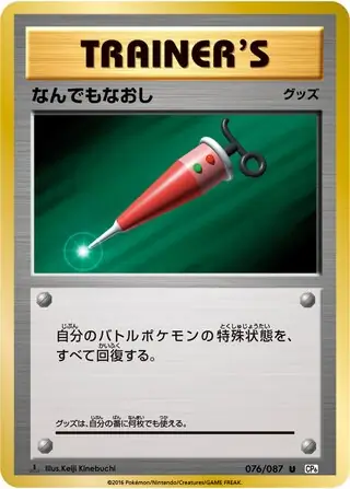 Full Heal Pokemon card from Expansion Pack 20th Anniversary